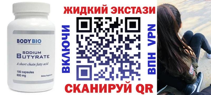 Бутират бутик  Купить где  Липки 
